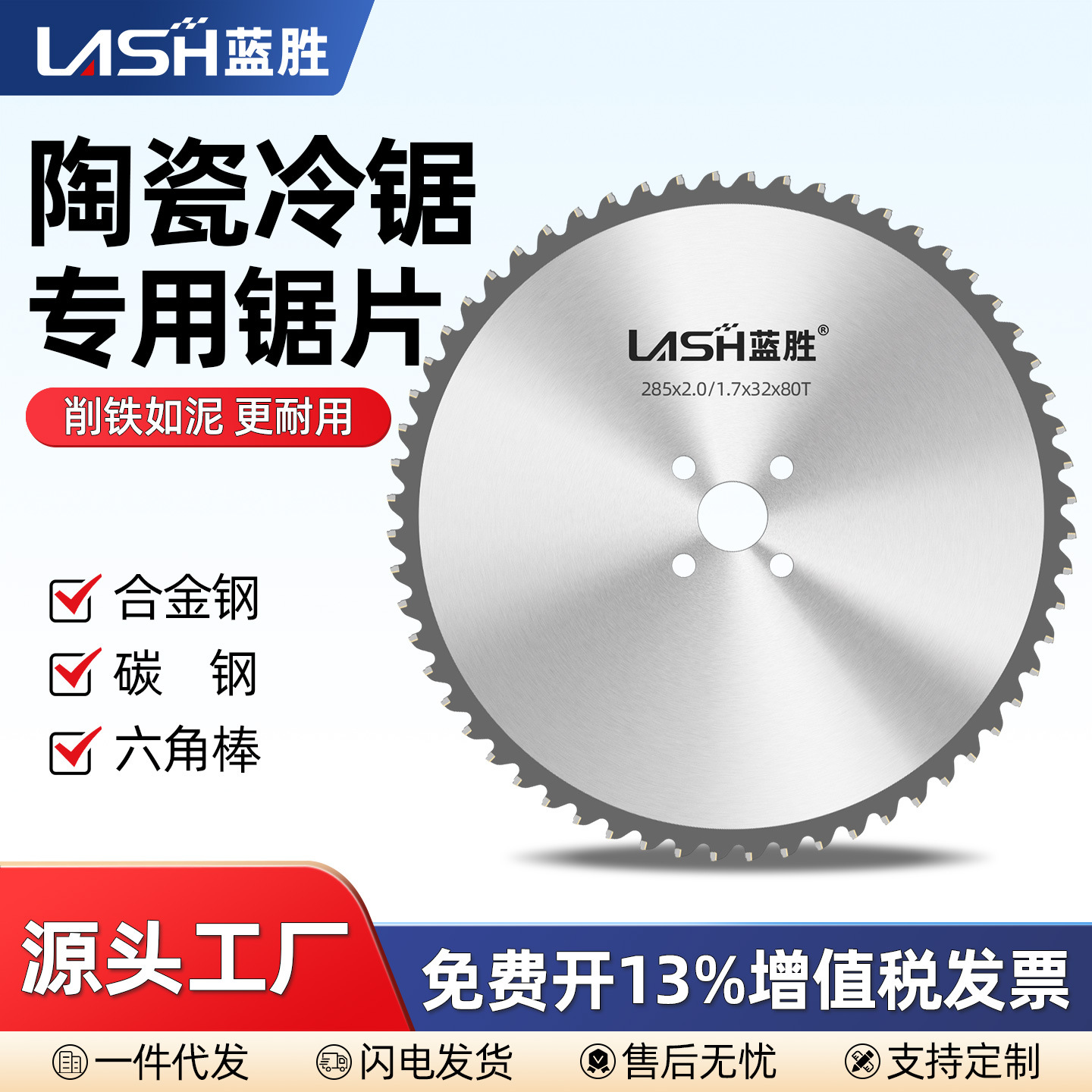 蓝胜陶瓷冷锯锯片切金属不锈钢碳钢专用高速圆管机切管机圆切割片