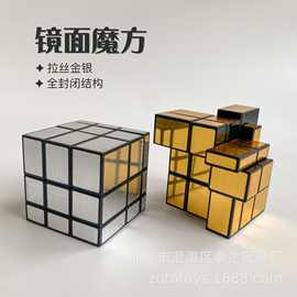 跨境镜面魔方异形拉丝金银贴纸儿童智力益智玩具厂家批发澄海摆摊