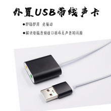 USB7.1声卡耳机麦克风吃鸡直播外置免驱PS4台式机笔记本电脑外接