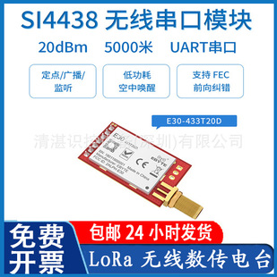 Qingzhan SI4438 wireless module SI4463 long-distance transmission 433m wireless serial port module UART interface