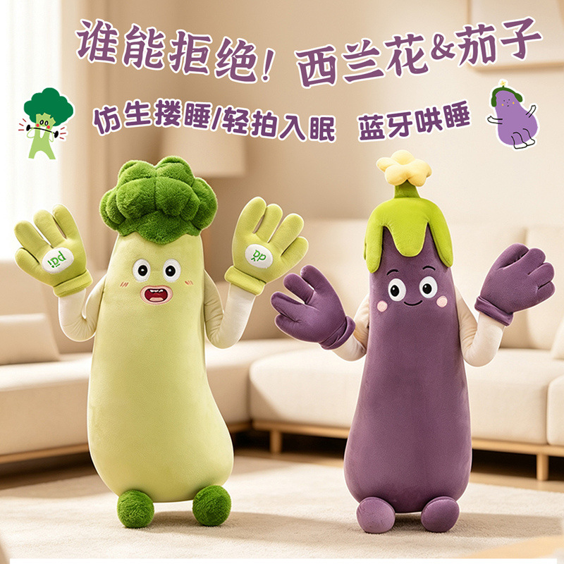 蔬菜茄子大王哄睡抱枕睡觉女生神器安抚专用孕妇成人公仔玩偶