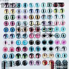 水晶diy手工眼睛动物猫眼义仿真水晶玻璃玩偶恐龙材料眼珠龙假眼