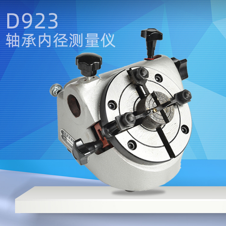 厂家D923十字架平台测钩轴承内径测量仪合金测片套圈圆度椭圆检测