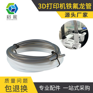 Adapted to Tuozhu A1-lite Teflon Tube 2.5*4 Transparent Grey/White 3D Printer Accessories