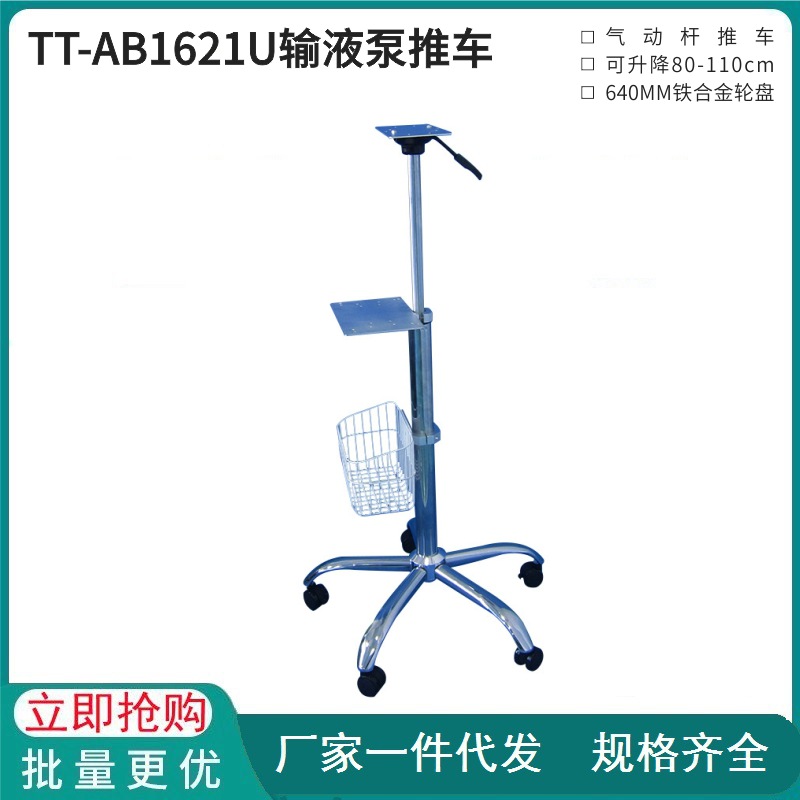 TT-AB1621U输液泵推车气动杆不锈钢手推车监护仪