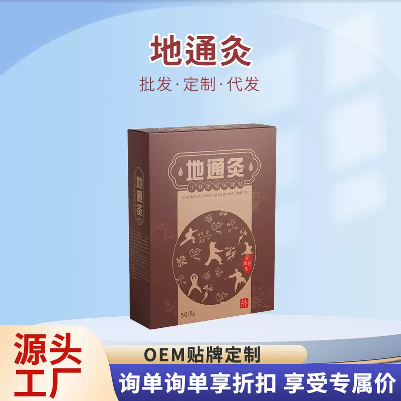 地通灸足贴少林足部保健贴老北京去湿睡眠足贴八珍足贴足底穴位贴