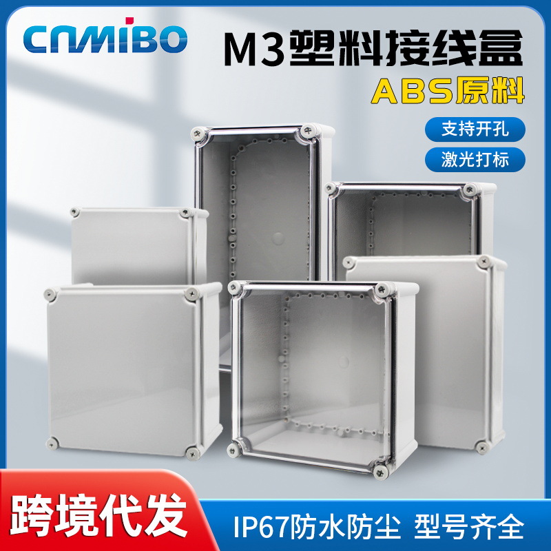 I66工业塑料防水配电箱ABS户外防水盒室外防雨接线盒密封盒检修箱