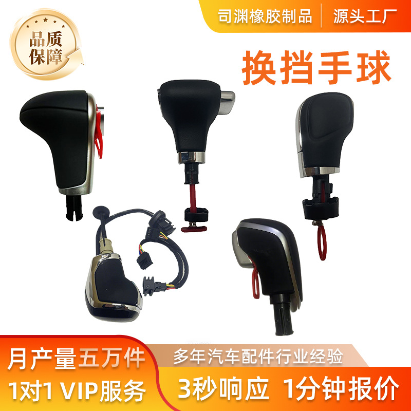 适用大众自动挡档把头左驾右驾途观换挡手球通用手柄换挡排档头