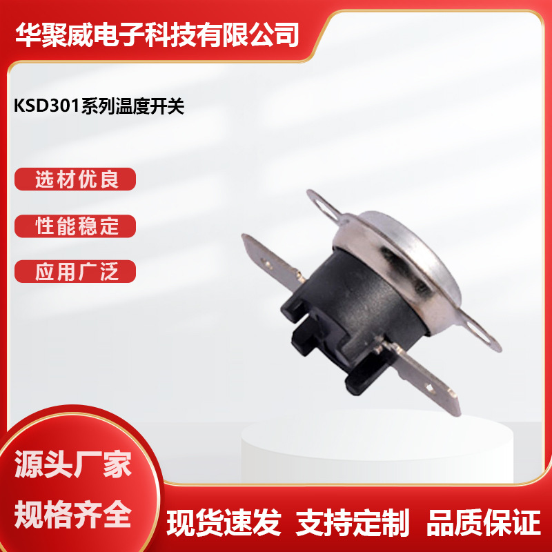KSD301热保护器温度开关HKW301消毒柜烤箱暖手袋突跳式温控器