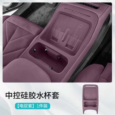 All-Inclusive Central Control Silicone Mat｜Anti-Slip and Non-Displaceable｜Compatible with 25 Models of Et5/Et5T Wireless Charger + Cup Holder (Anti-slip mat) - 25-models-of-et5tet5-all-inclusive-central-control-wireless-pad-water-cup-cover-electric-purple