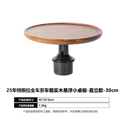 Suitable for Tesla's Entire Other Automotive Interior Supplies - no-specifications-upright-model-30cm