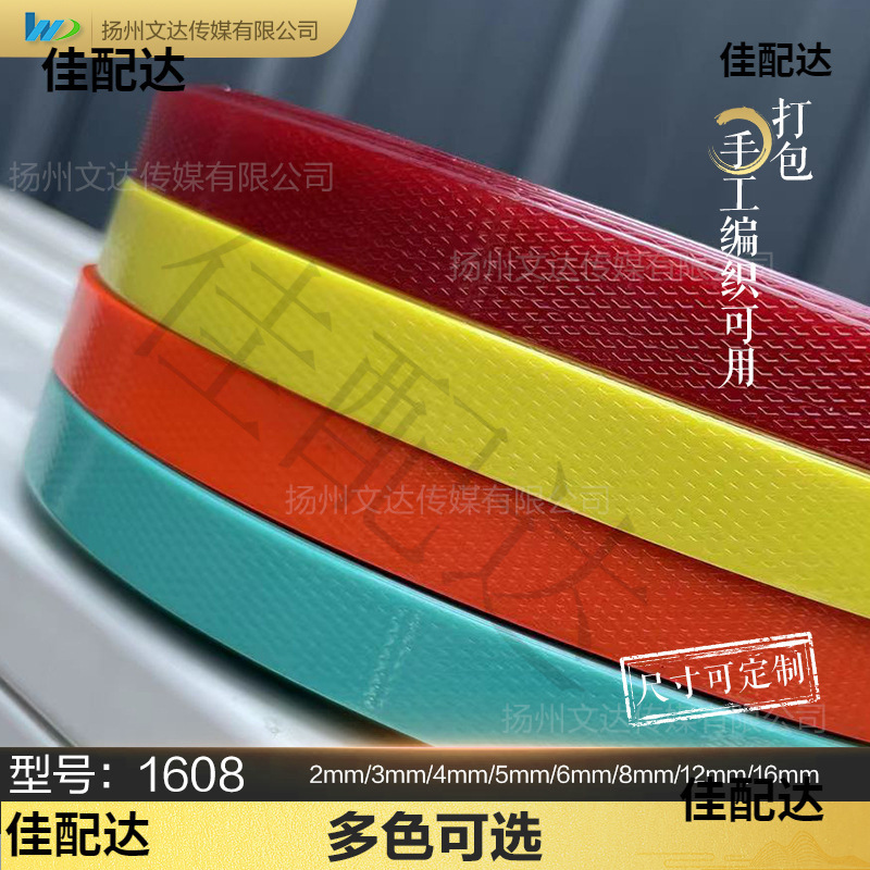 PET塑钢彩色打包带手工编织材料diy 编织带条 编篮子框硬带