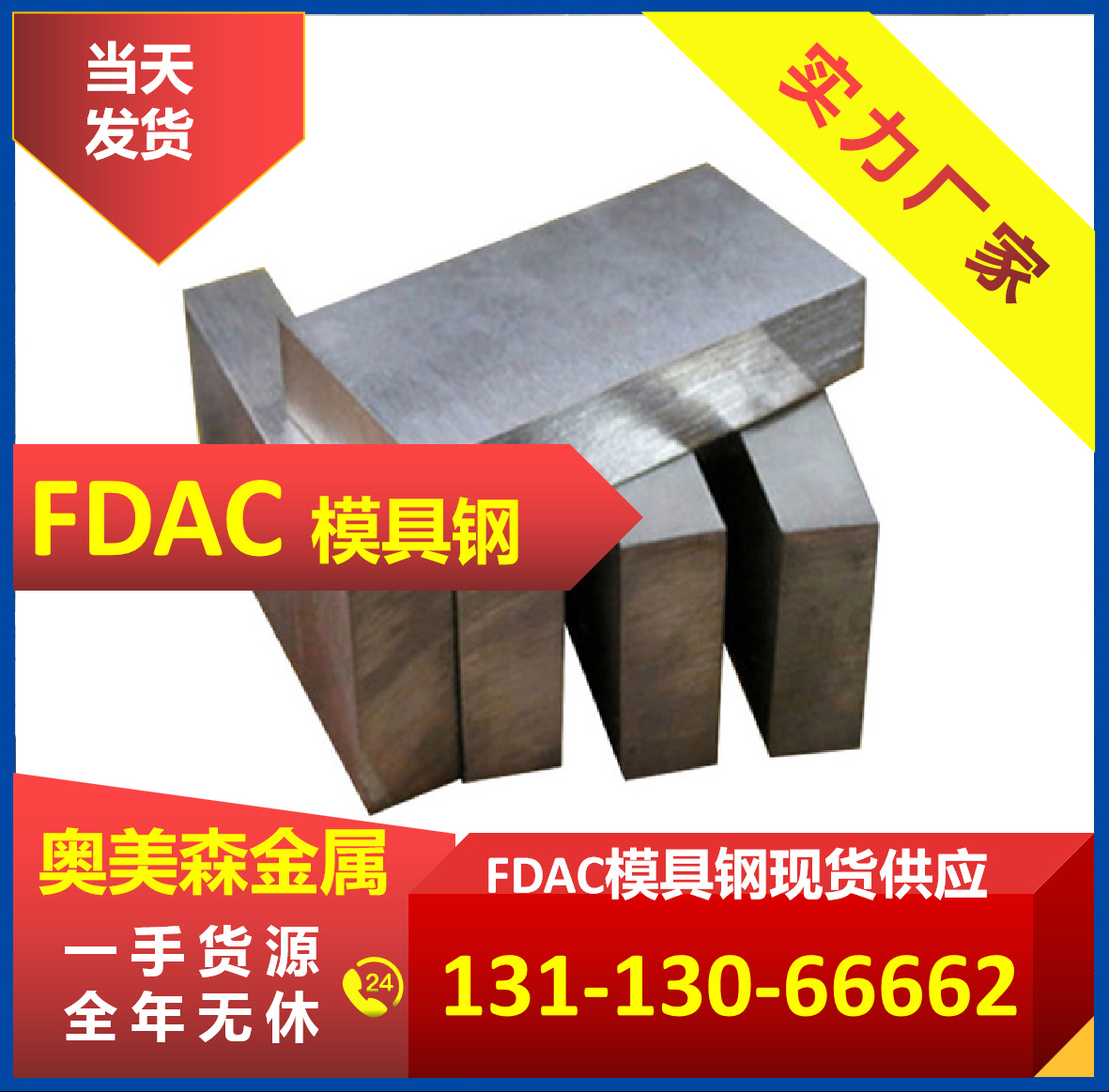 销量前三 FDAC模具钢 FDAC热作模具钢 FDAC压铸模具钢现货