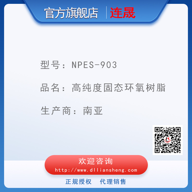 NPES-903 双酚A型固体环氧树脂  南亚环氧树脂