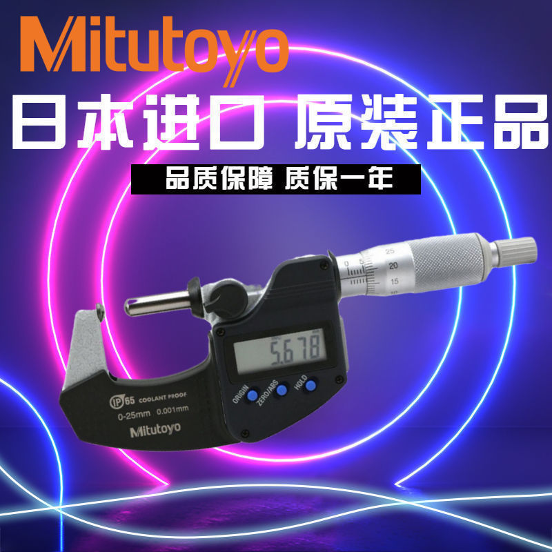 日本三丰Mitutoyo壁厚数显千分尺双球球-平螺旋测微器395-271 251