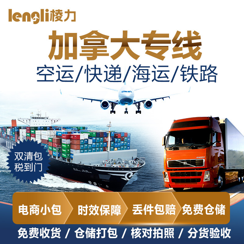 加拿大海运超大件专线双清包税到门散货拼柜整柜海运跨境国际物流