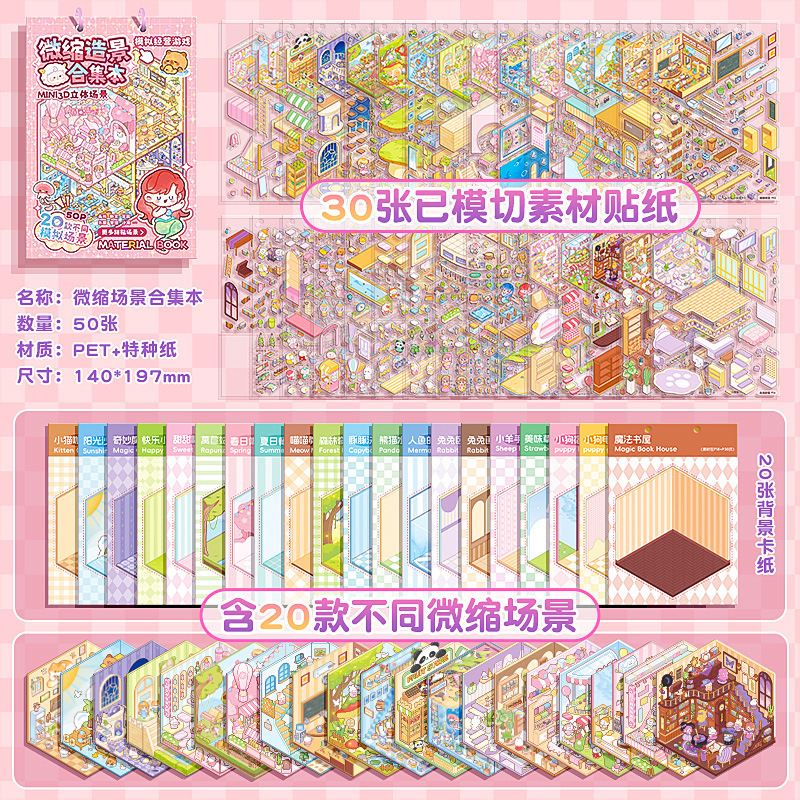 ミニチュアシーンコレクション、造園ステッカー、ハンドブックステッカー、シーンステッカー、3D立体ミニチュアハウスガール|undefined