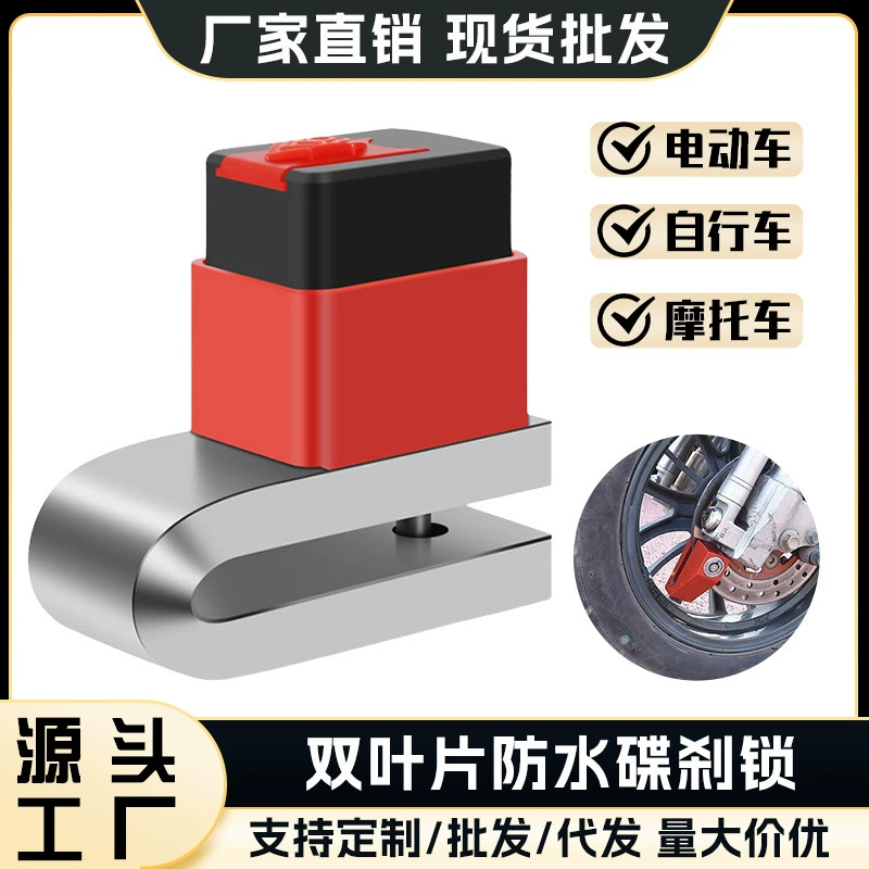 Замок, тормозной механизм, велосипед, диск тормоза для электромобиля, анти-угона