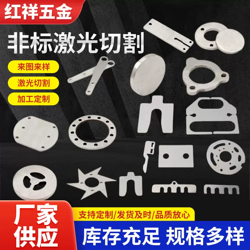 不锈钢激光切割金属薄片激光板材折弯割圆割方切割件激光切割加工