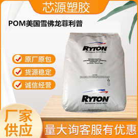 PPS美国雪佛龙菲利普 R-4-230BL 阻燃级 高流动增强 汽车运动器材