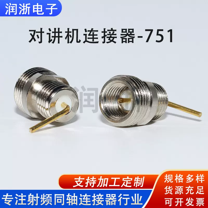 定制对讲机连接器接头751/6700/fgyq990/fs3000/fz3/k100/q73/qc
