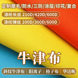 210d420d涤纶平纹斜纹牛津布防水涂层印花面料用于帐篷天幕箱包布