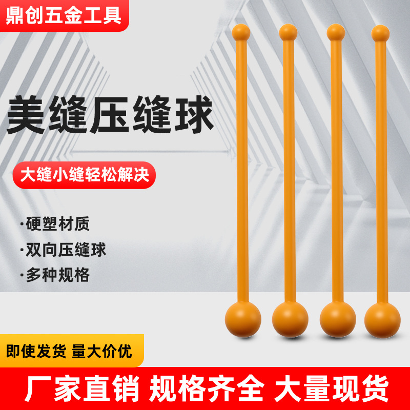 厂家直销美缝工具塑料美缝工具套装美缝压缝塑料压缝球