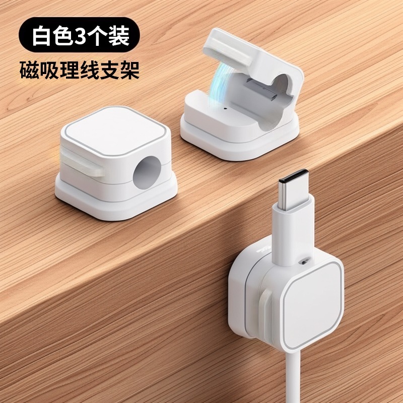 磁吸理线器桌面壁挂手机数据线充电线收纳固定器走线卡扣插头挂钩|undefined