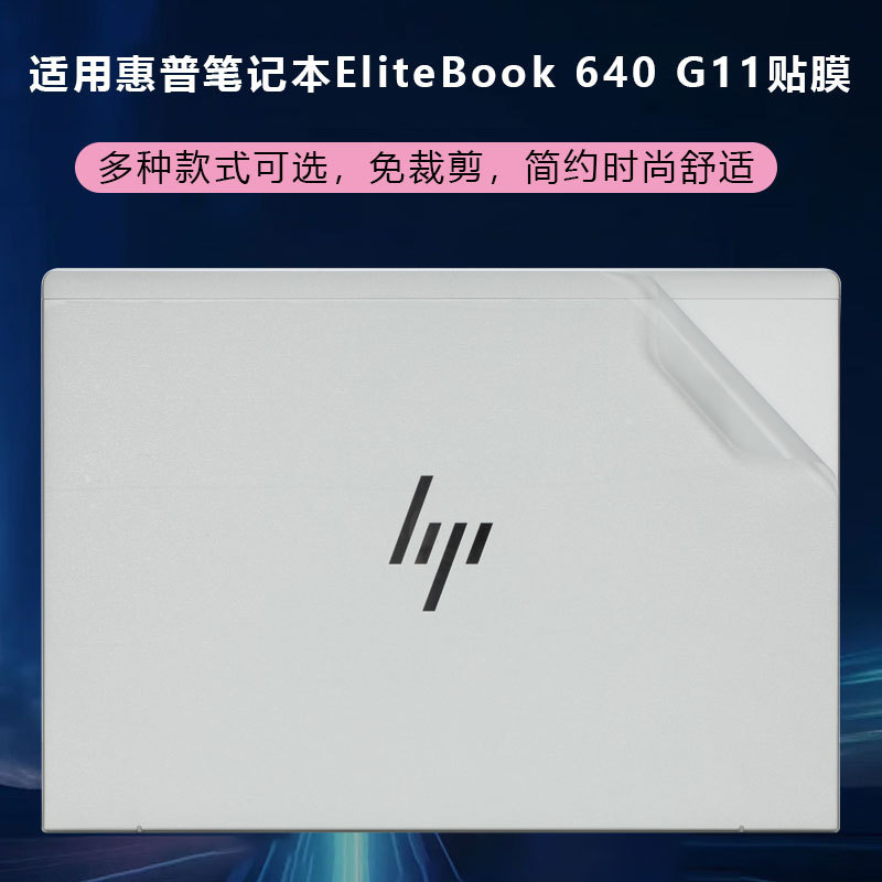 For HP Notebook Sticker EliteBook 640 G11 Shell Film 645 G10 Computer Cover Film