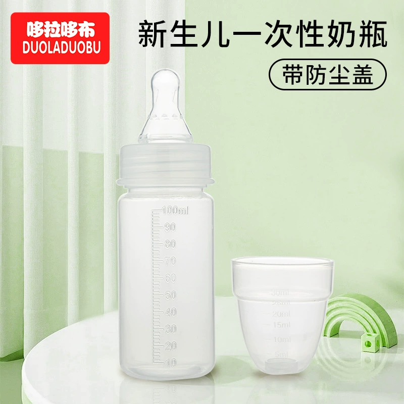 Dora Dorab новорожденный одноразовая бутылка с пылезащитной крышкой Детская бутылка для недоношенных 100 мл бутылка для кормления 6525