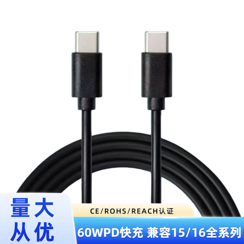 1m Ctoc Fast Charging Data Cable Is Suitable for Huawei, Apple Mobile Phones, Laptops, C-Port Typec-Typec Data Cable 1m Ctoc Fast Charging Data Cable Is Suitable for Huawei, Apple Mobile Phones, Laptops, C-Port Typec-Typec Data Cable