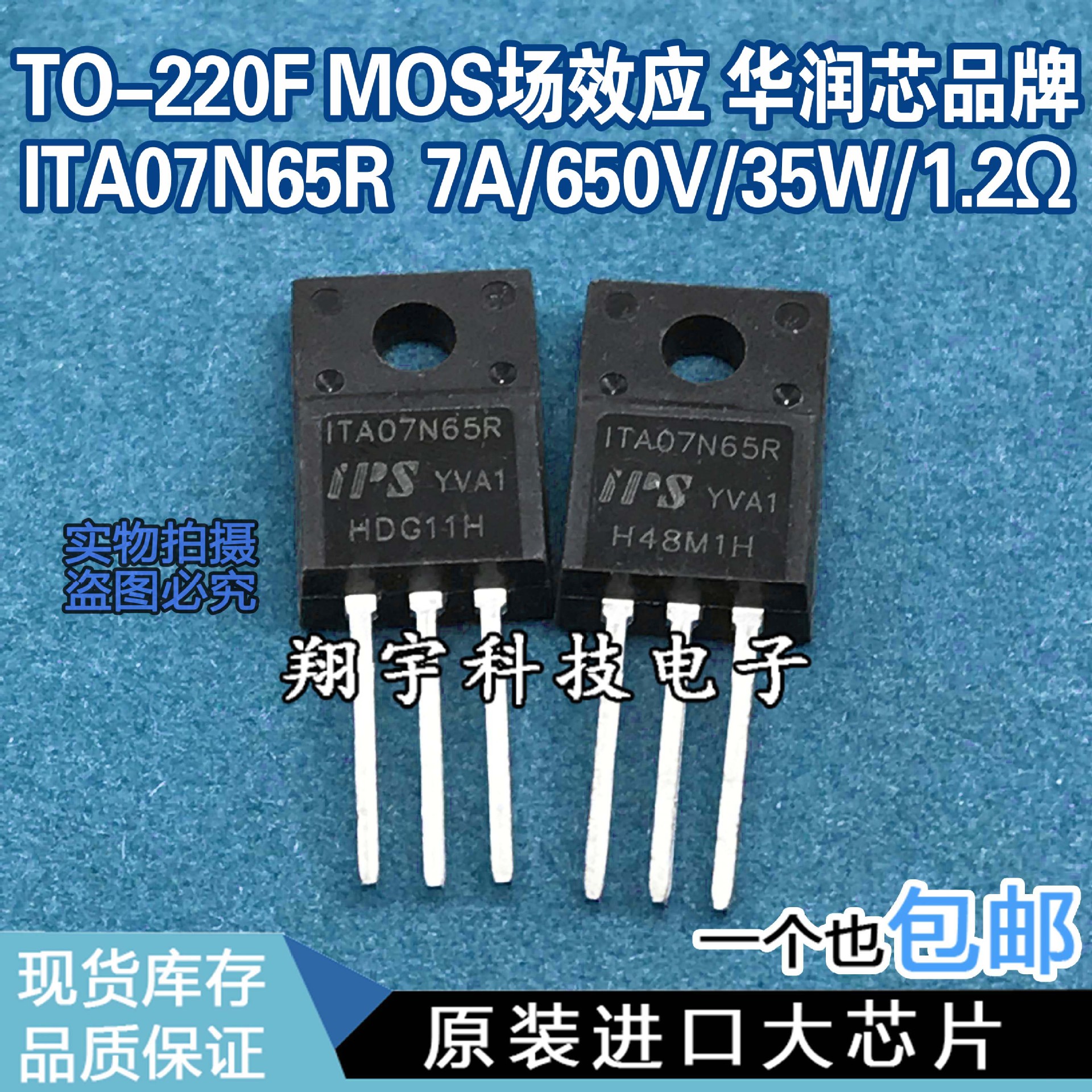 原装进口拆机 ITA07N65R 7A/650V/35W/1.2Ω 测好 包上机