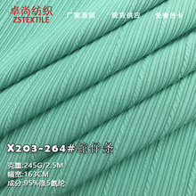 现货蛇仔条针织提花布料 245克涤氨弹力时尚休闲服泳衣面料