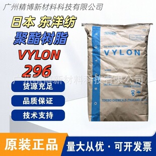 �ձ�TOYOBO�|��296������֬ VYLON 296����ճ�����͸��g��
