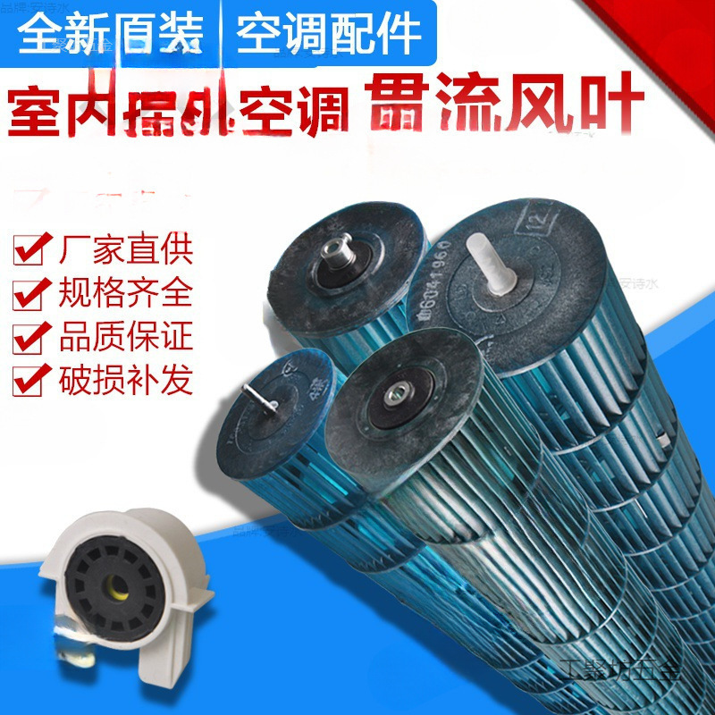 适用格力空调配件贯流风叶 挂机 室内机风轮 内机 风筒 滚筒 风轮