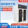定制消防工业烘干洗衣机