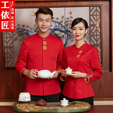 中国风餐饮茶楼茶艺师餐厅饭店服务员服装秋冬装长袖女酒店工作服