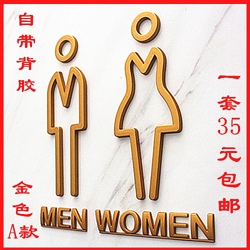 男女洗手间立体门牌卫生间提示标识牌厕所门牌logo wc创意门牌