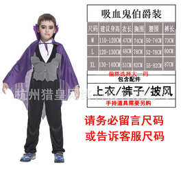 万圣节cosplay服装儿童舞台演出吸血鬼幽灵服装B-0051吸血鬼男爵