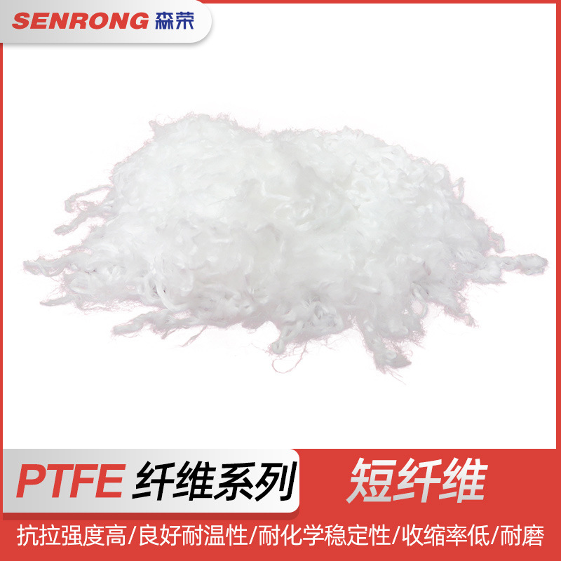 聚四氟乙烯短纤维废料PTFE短纤维滤材 阀门填料密封带ptfe短纤维