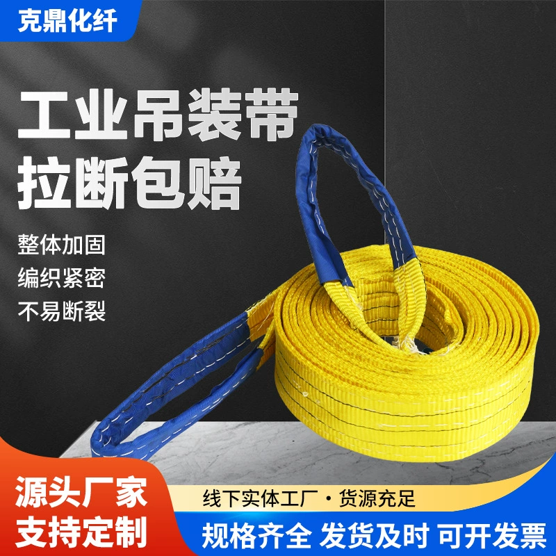 Желтый 3-тонный подъемный ремень, утолщенный натяжной ремень для прицепа, строительный кран, подъемный двойной кольцевой промышленный полиэфирный строп