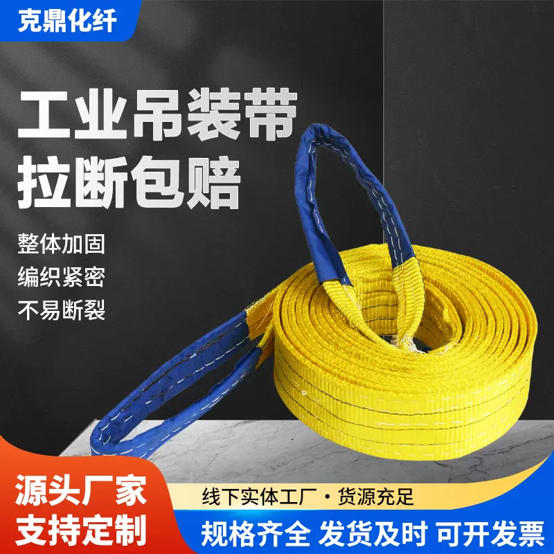 黄色3吨吊装带 加厚拉力拖车带工地吊车起重双环工业用涤纶吊具