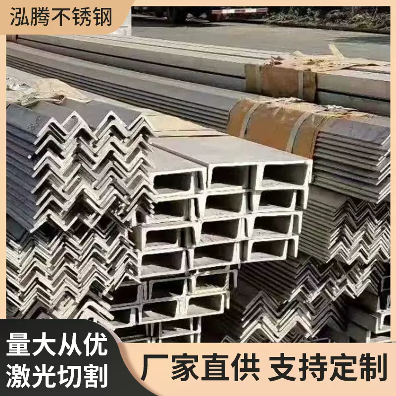 不锈钢型材现货销售304/316l不锈钢槽钢 不锈钢工字钢 建筑支架