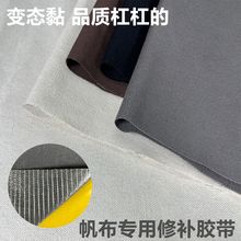 帆布修补胶带防雨布染色篷布彩条布货车帐篷补漏面料跨境热卖