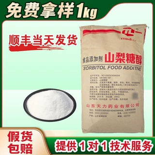 天力山梨糖醇食品级甜味剂保湿剂山梨醇颗粒粉末山梨糖醇