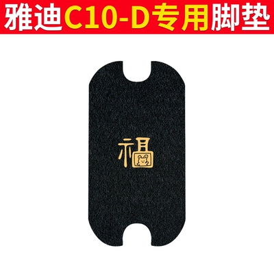 Electric vehicle foot mat – C10-D Tram Foot Pads Waterproof - yadi-c10-d-foot-pads-heifu