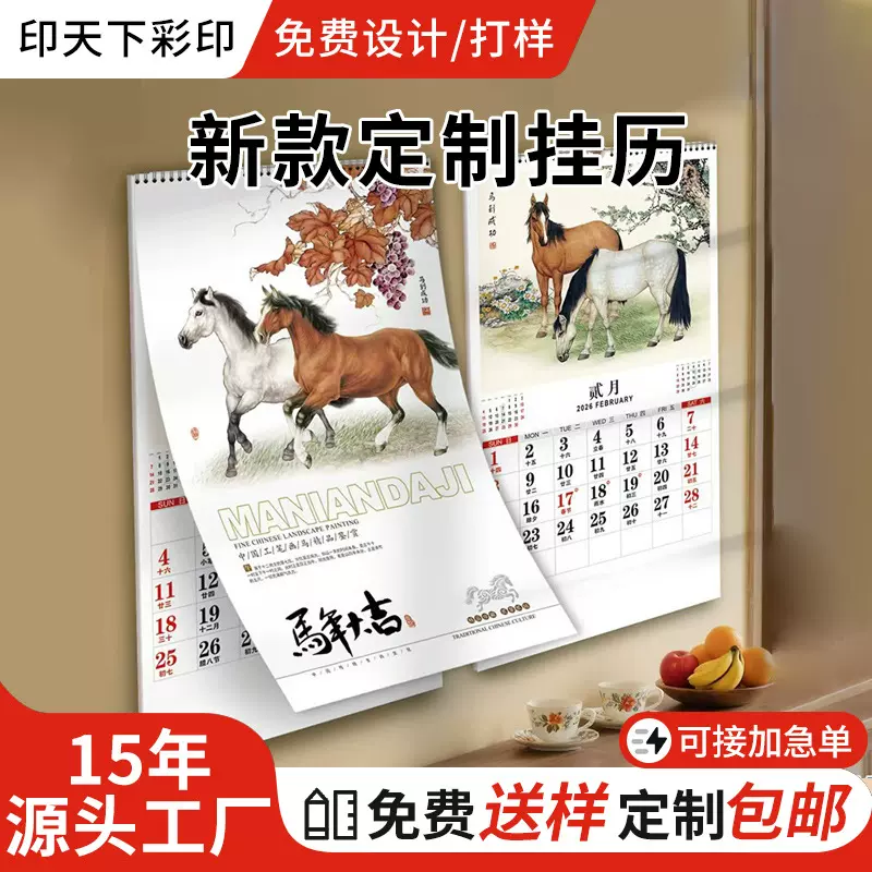 印刷厂定制挂历环装2026马年年历日历活页插画打印设计铜版纸挂历