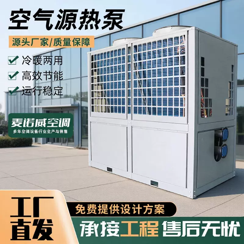 空气源热泵风冷模块制冷换热中央空调外机超低温空气源热泵机组