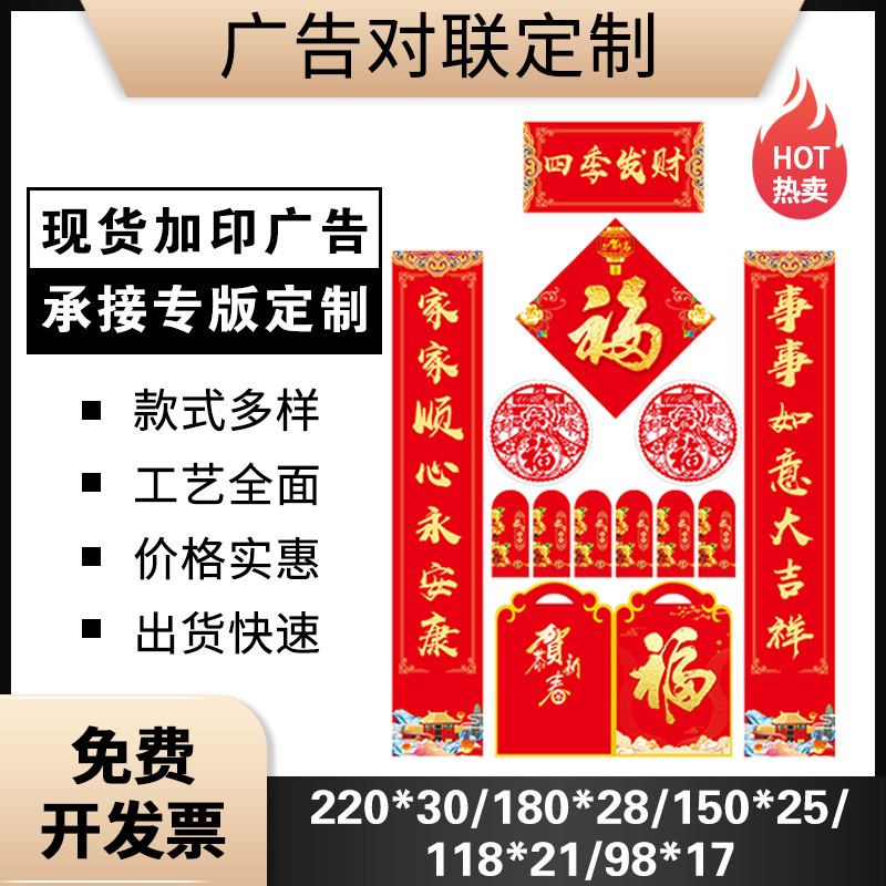 Spring Festival couplets, New Year's pictures, Spring Festival gift sets, gold-foil-stamped door stickers, New Year's decorations for home use, large New Year's gift sets, logo printing