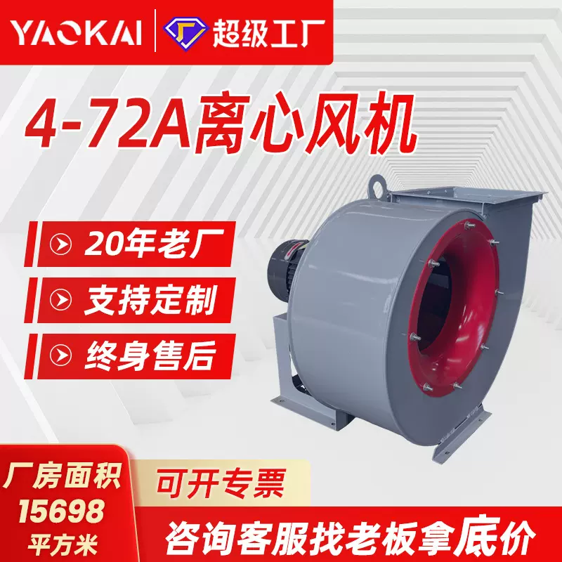 4-72A离心风机厨房静音排烟通风机耐高温大功率4-72工业离心风机